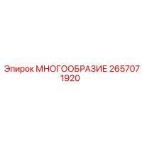 2657071920 МНОГООБРАЗИЕ Epiroc
