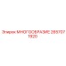 2657071920 МНОГООБРАЗИЕ Epiroc