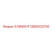 2900032700 ЭЛЕМЕНТ Epiroc