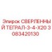 3083420130 СВЕРЛЕННЫЙ ТЕГРАЛ-3-4-X20 Epiroc