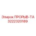 Фото детали 3222320189 для буровых установок Epiroc