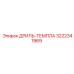 3222341969 ДРИЛЬ-ТЕМПЛА Эпирок