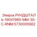 5730005562 РУНДШТАЛЬ-190X1980-MM-30-C-RNIM Epiroc