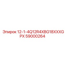 59000264 12-1-4Q12R4XBG18XXXGPX Epiroc