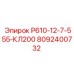 8092400732 Р610-12-7-555-КЛ200 Epiroc