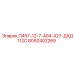 8092402269 П457-12-7-404-427-ДХД112С Epiroc