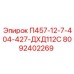 8092402269 П457-12-7-404-427-ДХД112С Epiroc