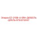 9753213047 EZ-210B-4-SRA-ДЮБЕЛЬ-ДРЕЛЬ Epiroc