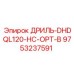 9753237591 ДРИЛЬ-DHDQL120-HC-OPT-B Epiroc