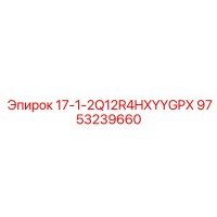 9753239660 17-1-2Q12R4HXYYGPX Epiroc