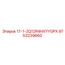 9753239660 17-1-2Q12R4HXYYGPX Epiroc