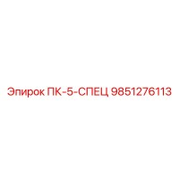 9851276113 ПК-5-СПЕЦ Epiroc