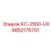 9852176701 КС-2550-UX Epiroc