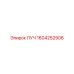 1604252906 ЛУЧ Epiroc