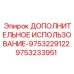 9753233951 ДОПОЛНИТЕЛЬНОЕ ИСПОЛЬЗОВАНИЕ-9753229122 Epiroc