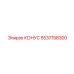 5537158300 КОНУС Epiroc