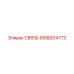 5590014773 СВЯЗЬ Epiroc