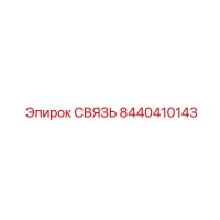 8440410143 СВЯЗЬ | Epiroc