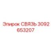 3092653207 СВЯЗЬ Epiroc