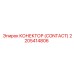 2205414806 КОНЕКТОР (CONTACT) Epiroc