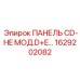 1629202082 ПАНЕЛЬ CD-HE МОД.D+E… Epiroc