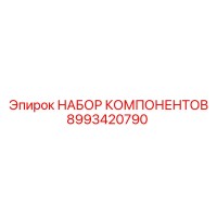 8993420790 НАБОР КОМПОНЕНТОВ Epiroc