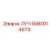 Фото компонента ЛУЧ 5580014879 для буровых систем Epiroc