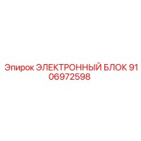 9106972598 ЭЛЕКТРОННЫЙ БЛОК Epiroc