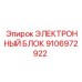 9106972922 ЭЛЕКТРОННЫЙ БЛОК Epiroc