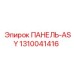 1310041416 ПАНЕЛЬ-ASY Epiroc