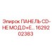 1629202383 ПАНЕЛЬ CD-HE МОД.D+E… Epiroc