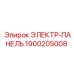 1900205008 ЭЛЕКТР-ПАНЕЛЬ Epiroc