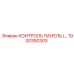 1900350303 КОНТРОЛЬ ПАНЕЛЬ Epiroc