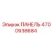 ПАНЕЛЬ 4700938684 Эпирок