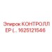 1625121546 КОНТРОЛЛЕР Epiroc
