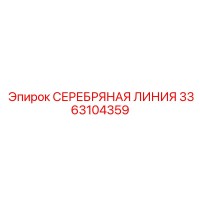 3363104359 СЕРЕБРЯНАЯ ЛИНИЯ Epiroc