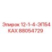 88054729 12-1-4-ЭП54КАХ Epiroc
