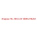 9851276201 ПК-1610-ИГ Epiroc