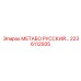 2236112935 МЕТАБО РУССКИЙ Epiroc