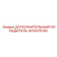 1615376100 ДОПОЛНИТЕЛЬНЫЙ ОХЛАДИТЕЛЬ Epiroc