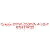 9753239120 СТРУЯ-СБОРКА-4-1-2-IF Epiroc