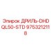9753212118 ДРИЛЬ-DHDQL50-STD Epiroc