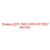 2657000150 ДОР-ПИН-БУКСИР Epiroc
