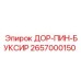 2657000150 ДОР-ПИН-БУКСИР Epiroc