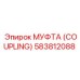 583812088 МУФТА (COUPLING) Epiroc