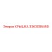 3363095459 КРЫШКА Epiroc