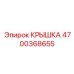 4700368655 КРЫШКА Epiroc