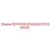 9170330540 ВЕРХНЯЯ КРЫШКА Epiroc