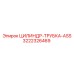 3222326469 ЦИЛИНДР-ТРУБКА-ASS Epiroc