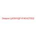 4140427052 ЦИЛИНДР Epiroc
